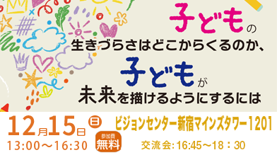 NPOメンタルケア協議会　第22回 シンポジウム